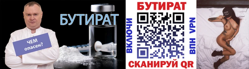 Бутират вода  Купить  Куртамыш 